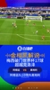 梅西破门世界杯17球超克洛泽！金相凯：梅西独享世界杯射手王座
